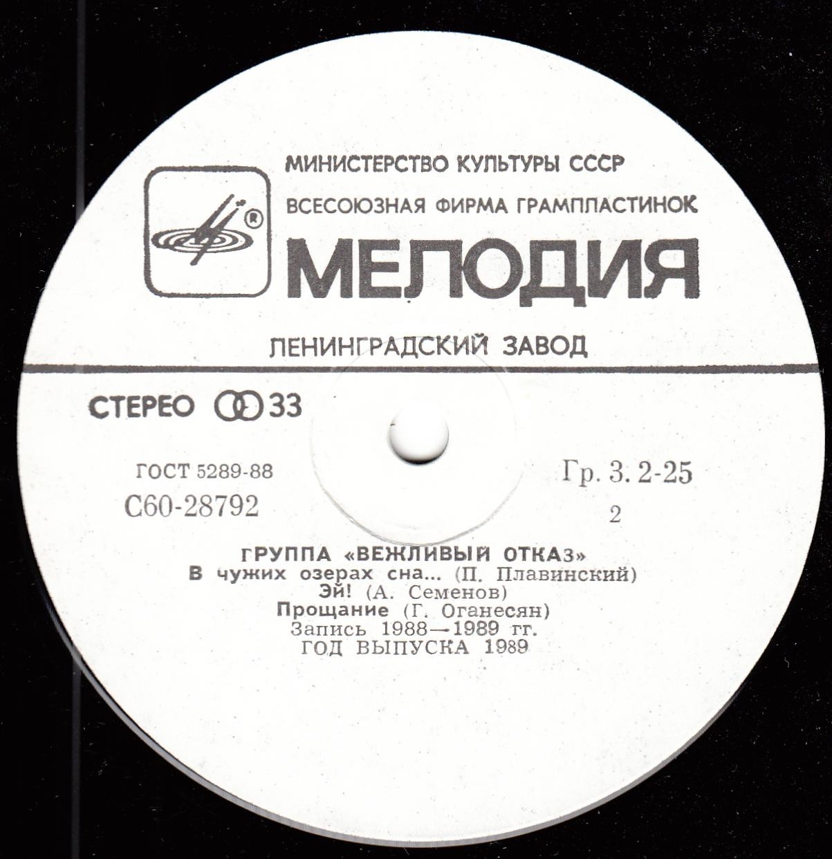 Группа «Вежливый отказ»