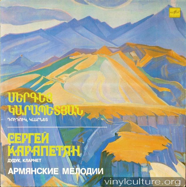 КАРАПЕТЯН Сергей (дудук, кларнет).