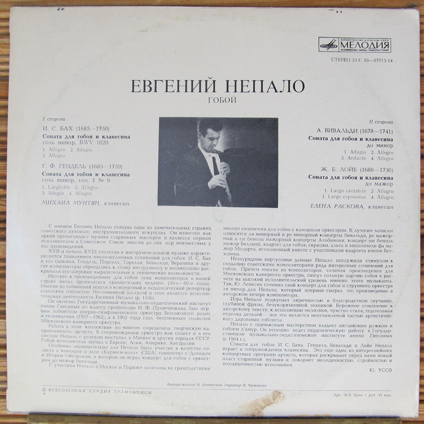 Евгений НЕПАЛО, гобой