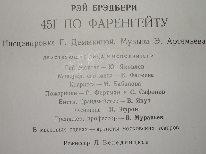 Р. БРЭДБЕРИ. 451° по Фаренгейту