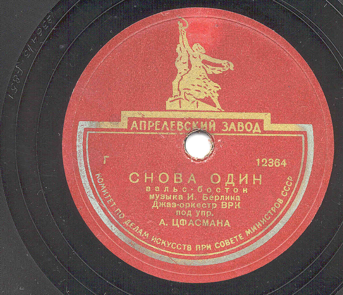 Голубое небо / Снова один