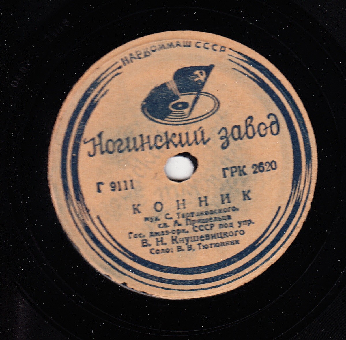 Гос. джаз-оркестр СССР п/у В. Н. Кнушевицкого