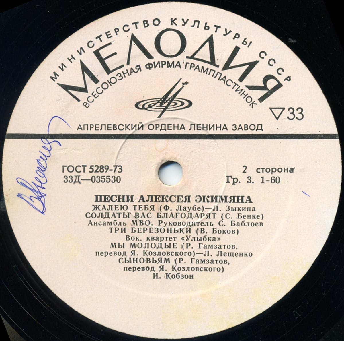 Песни Алексея ЭКИМЯНА