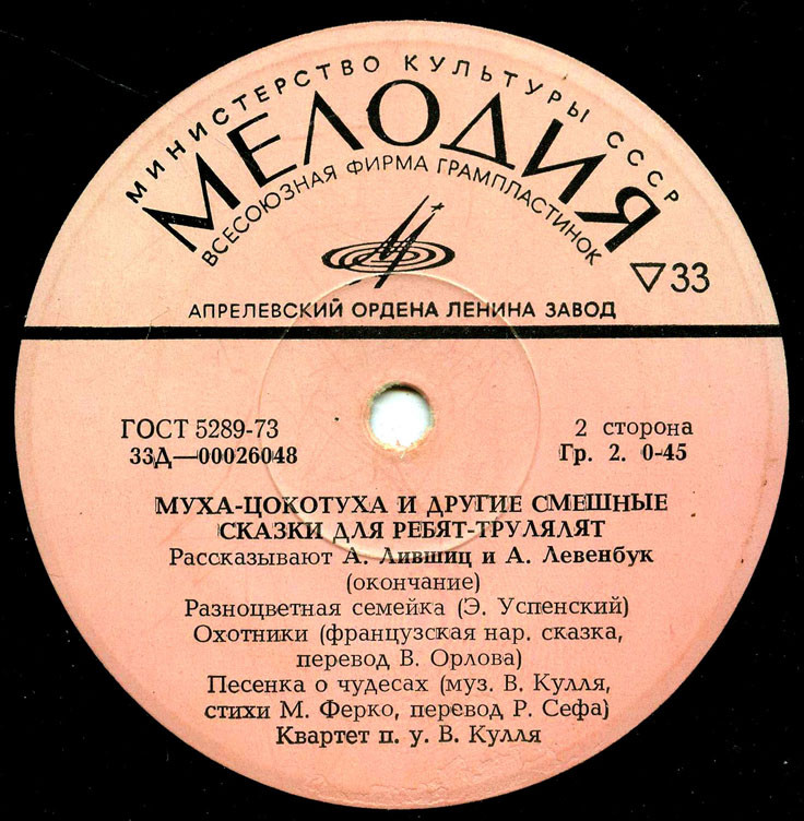 Муха-Цокотуха и другие смешные сказки для ребят-трулялят