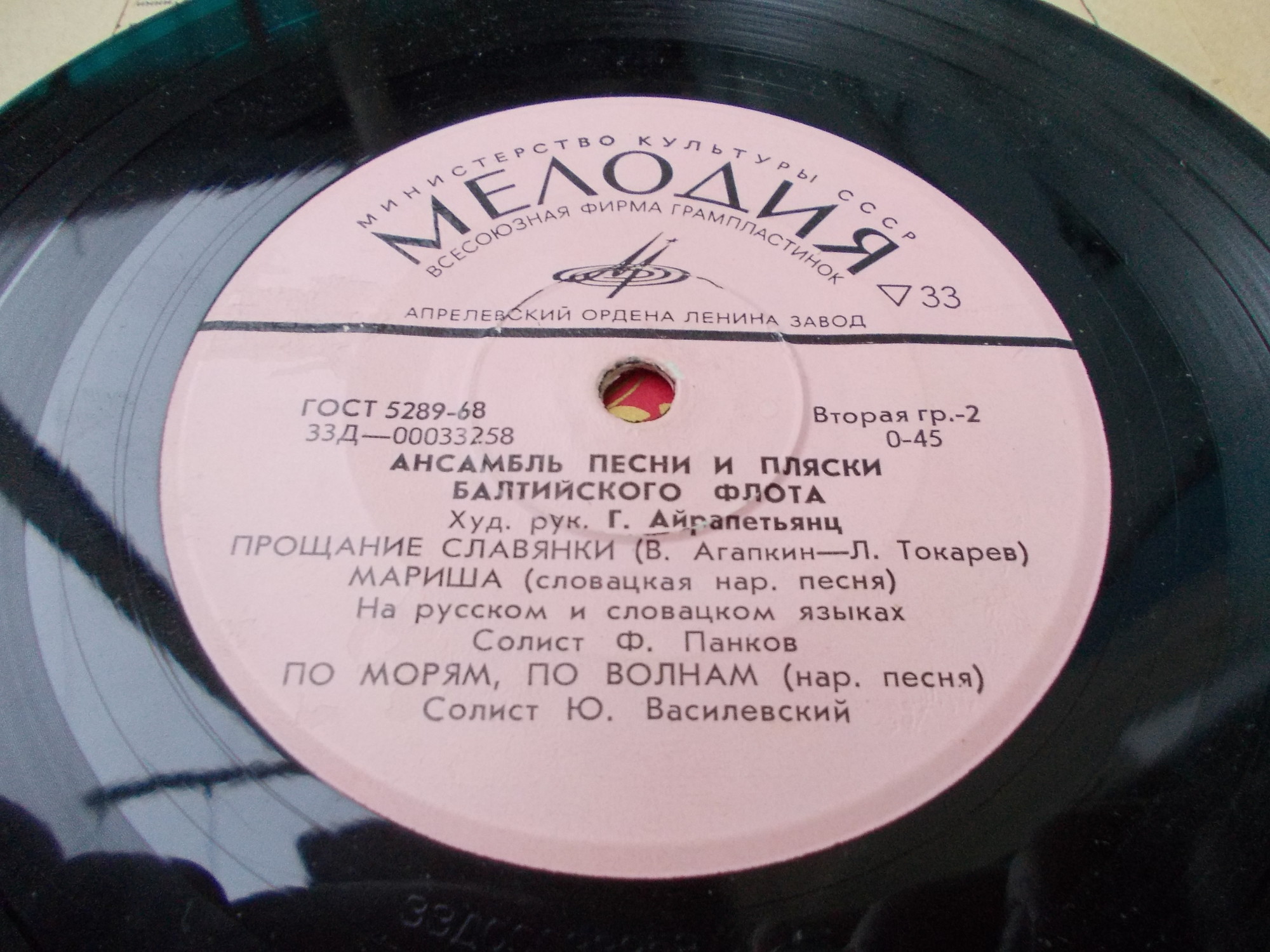 АНСАМБЛЬ ПЕСНИ И ПЛЯСКИ БАЛТИЙСКОГО ФЛОТА п/у Г. Айрапетьянца