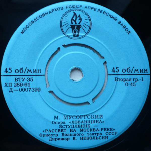 М. МУСОРГСКИЙ. Фрагменты из опер