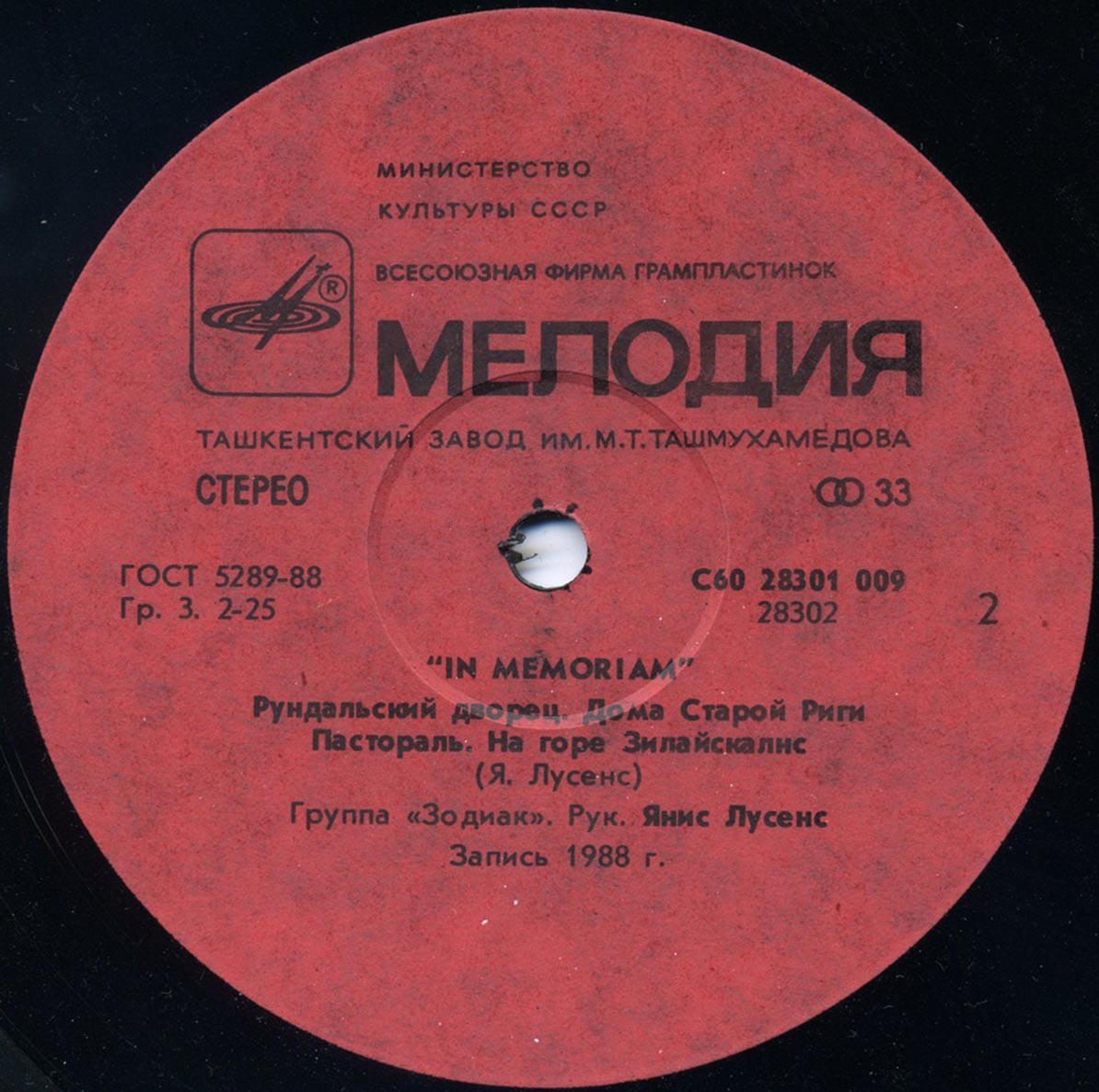 Группа «ЗОДИАК» - 3: In memoriam