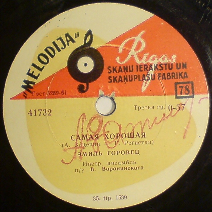 Эмиль Горовец — Голубые города / Самая хорошая