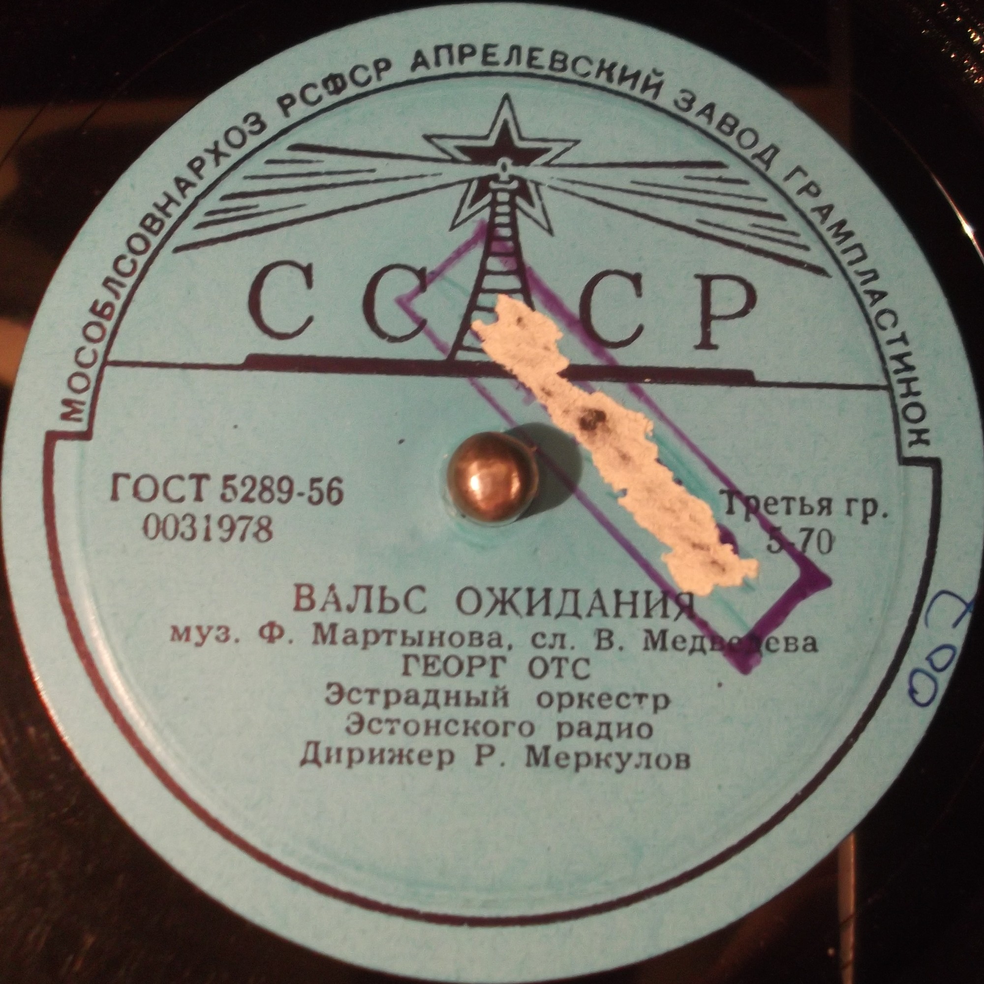 Георг Отс - Вальс ожидания / Спутники