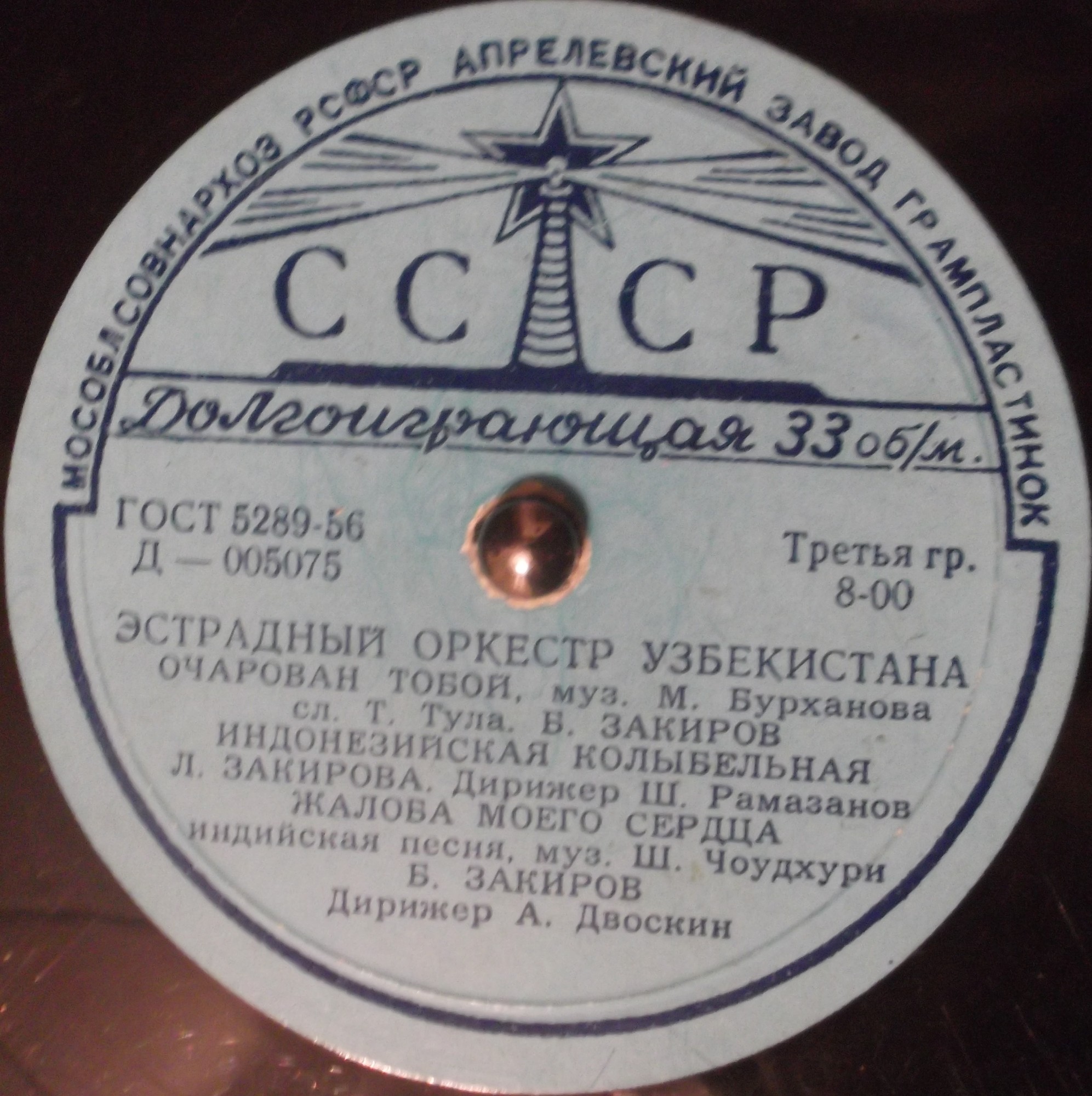 Эстрадный оркестр Узбекистана