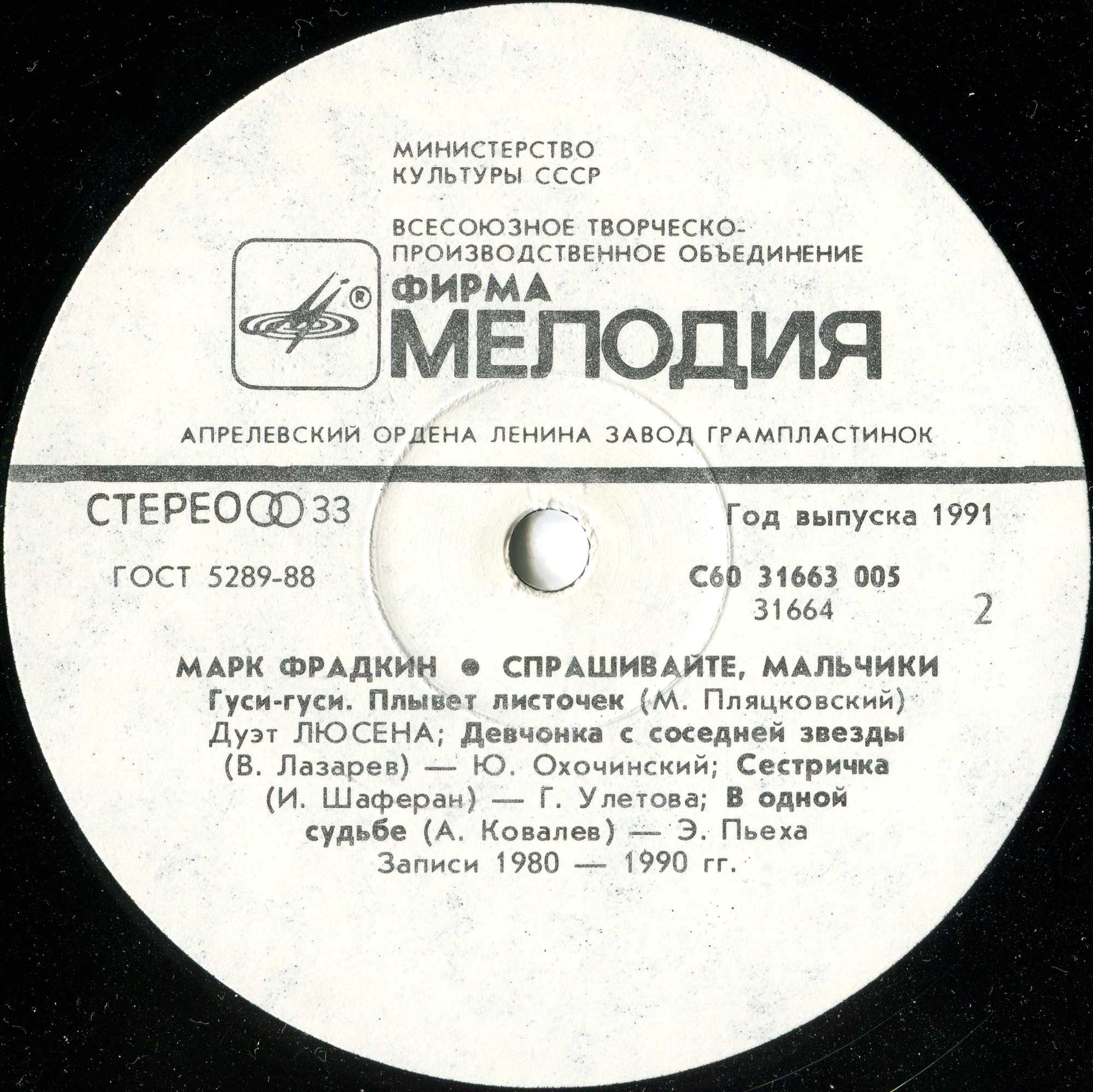 "Спрашивайте, мальчики". Песни Марка Фрадкина