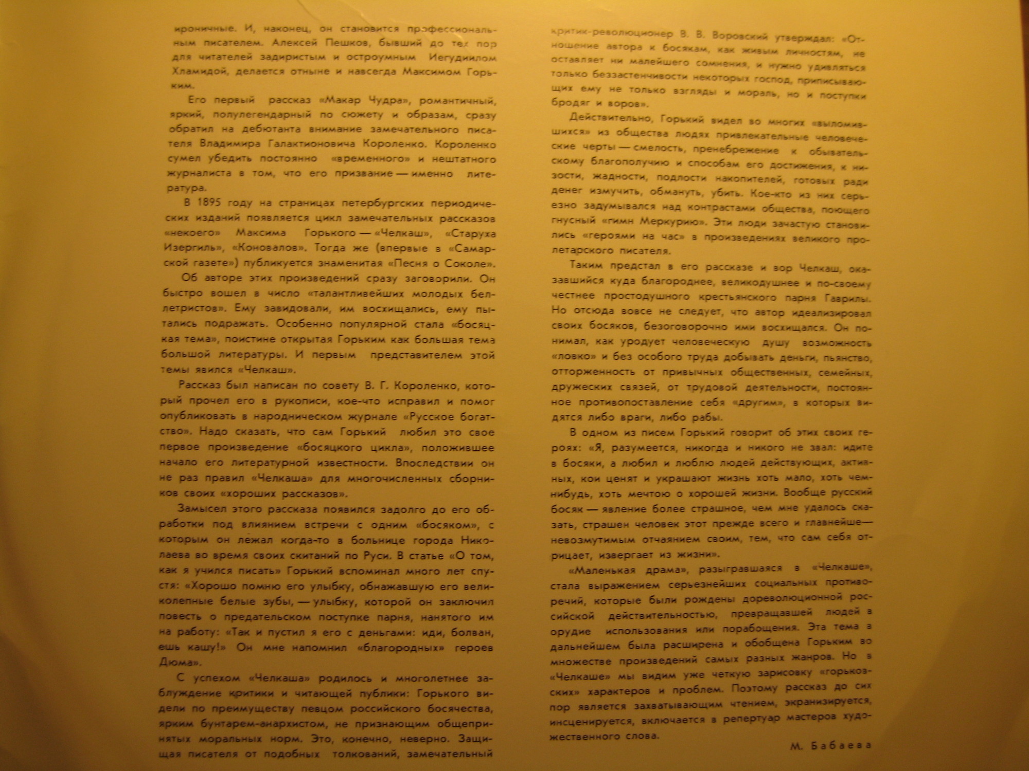 М.ГОРЬКИЙ Челкаш