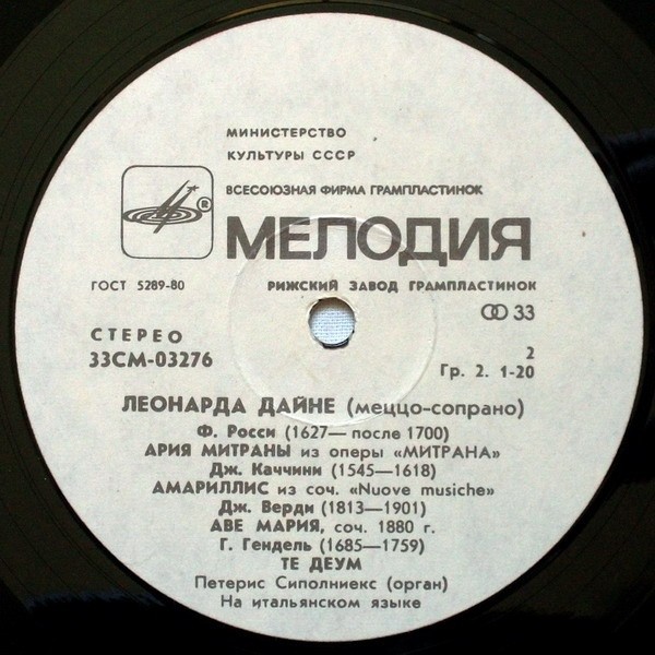 Петерис Сиполниекс (орган). Леонарда Дайне (меццо-сопрано)