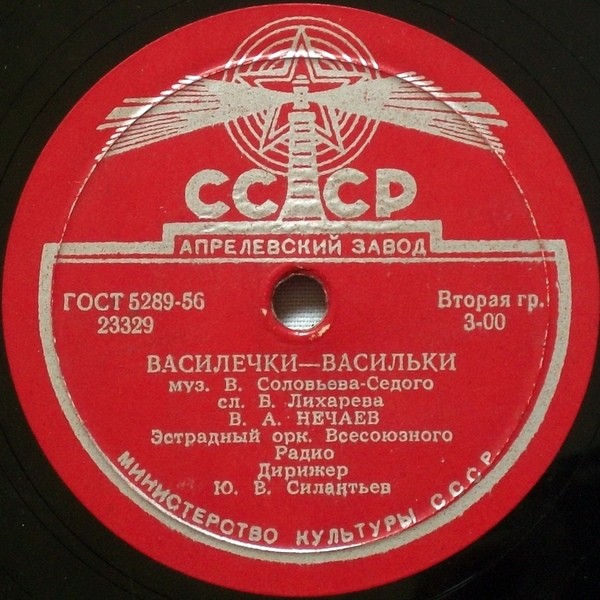 В. А. Нечаев - Василёчки-васильки / Тульская лирическая