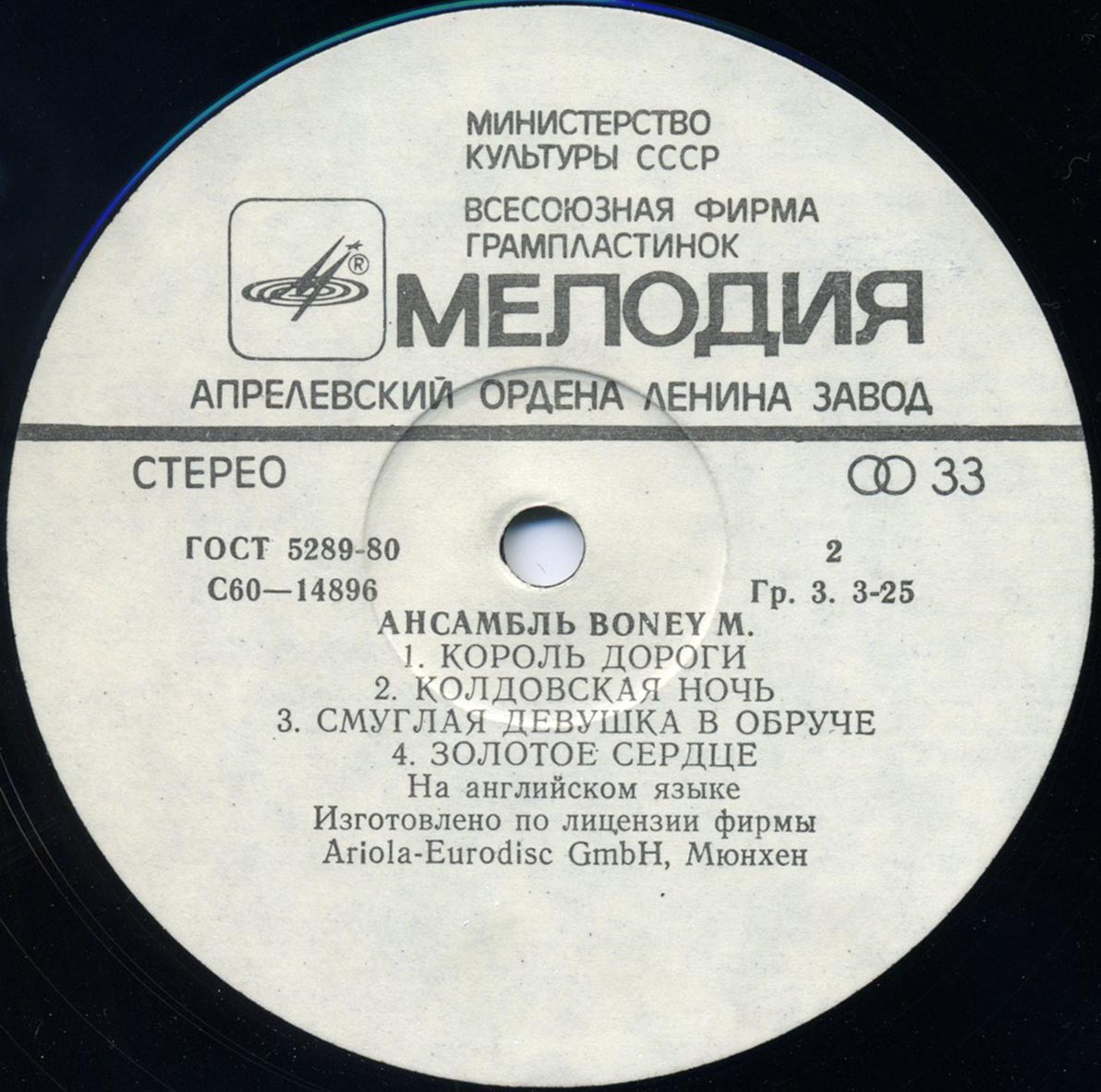 Ансамбль БОНИ М (Boney M) «Ночной полёт на Венеру»