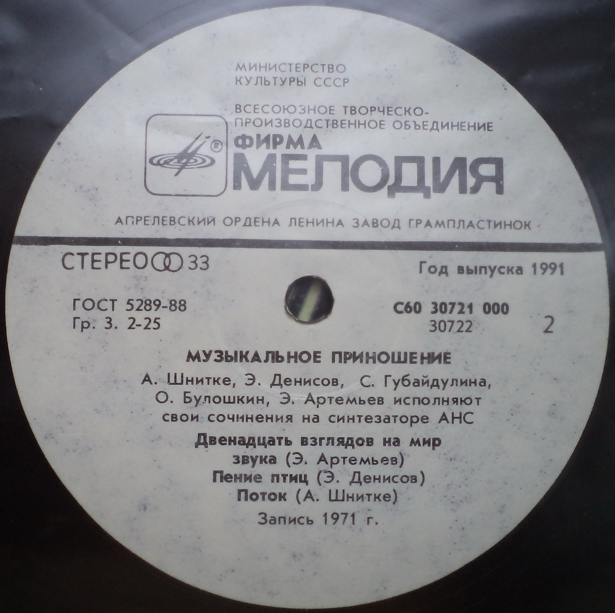 Музыкальное приношение. Советские композиторы исполняют свои сочинения