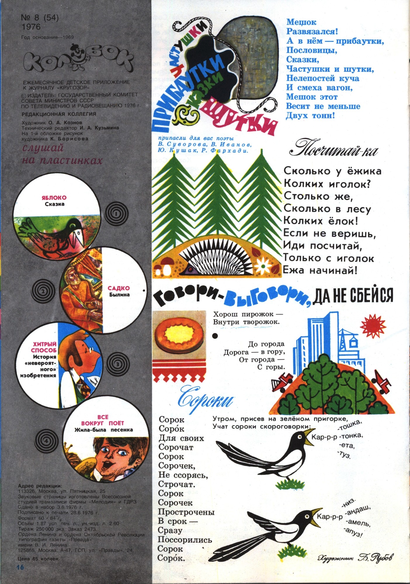 Колобок 1976 № 8
