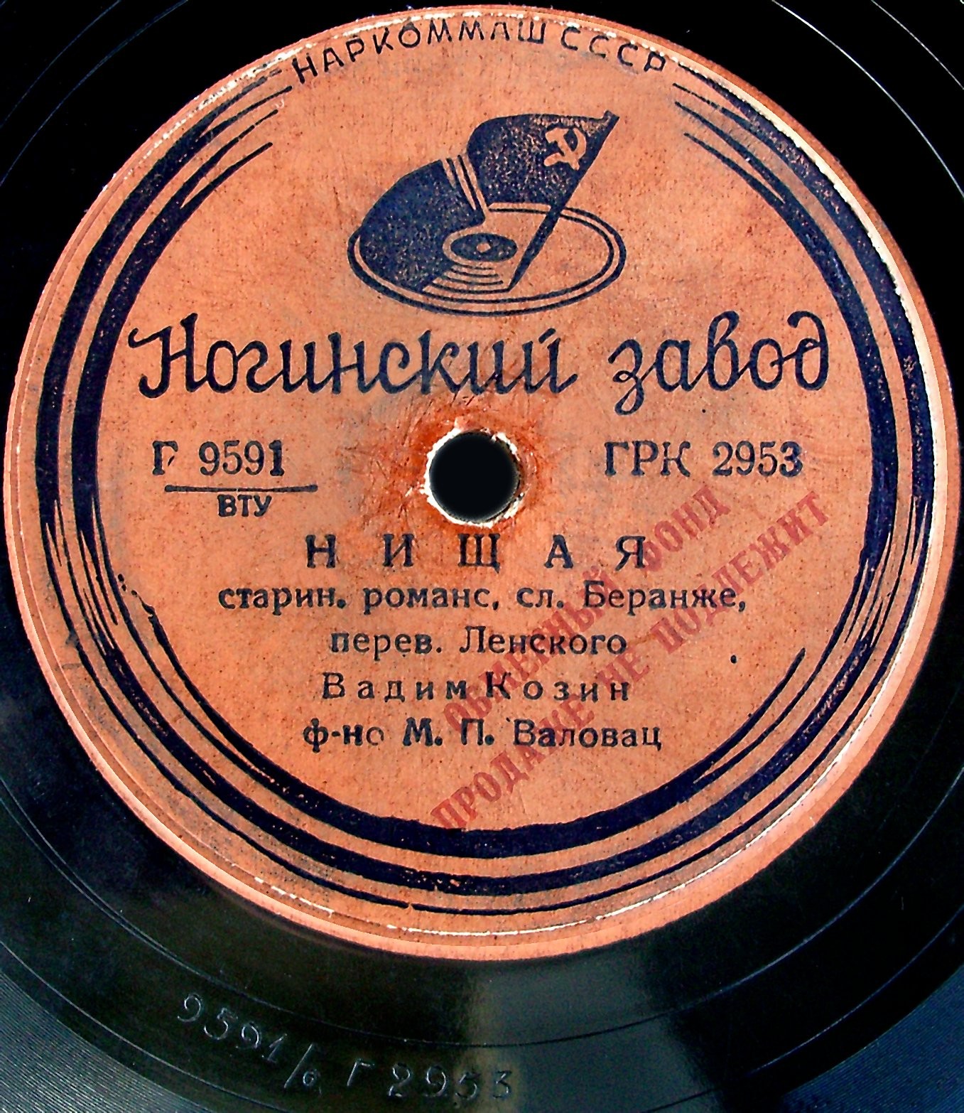 Вадим Козин — Жалобно стонет / Нищая