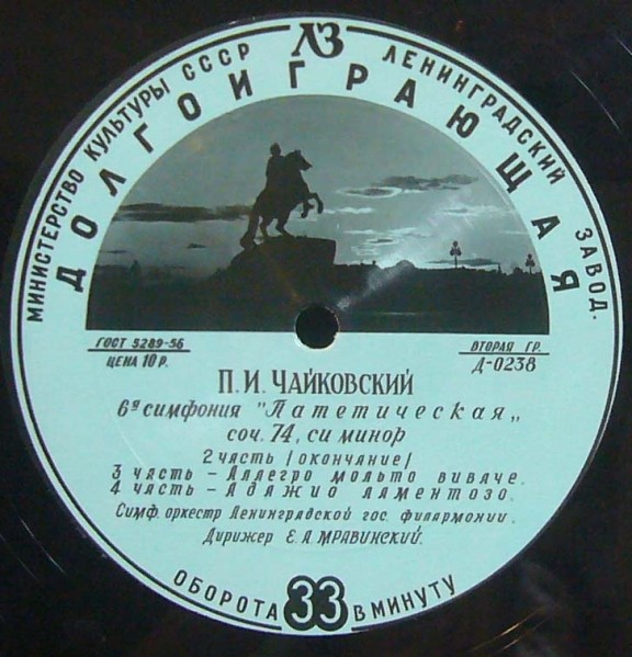 П. ЧАЙКОВСКИЙ (1840–1893): Симфония №6 «Патетическая» си минор, соч. 74 (Е. Мравинский)