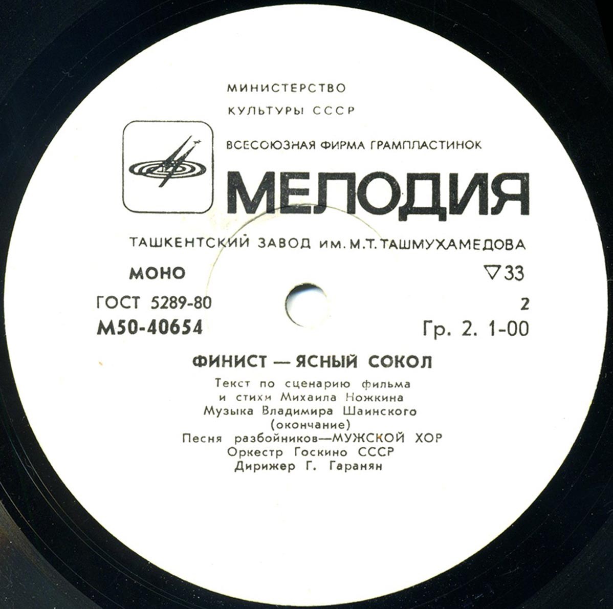 Финист – Ясный Сокол