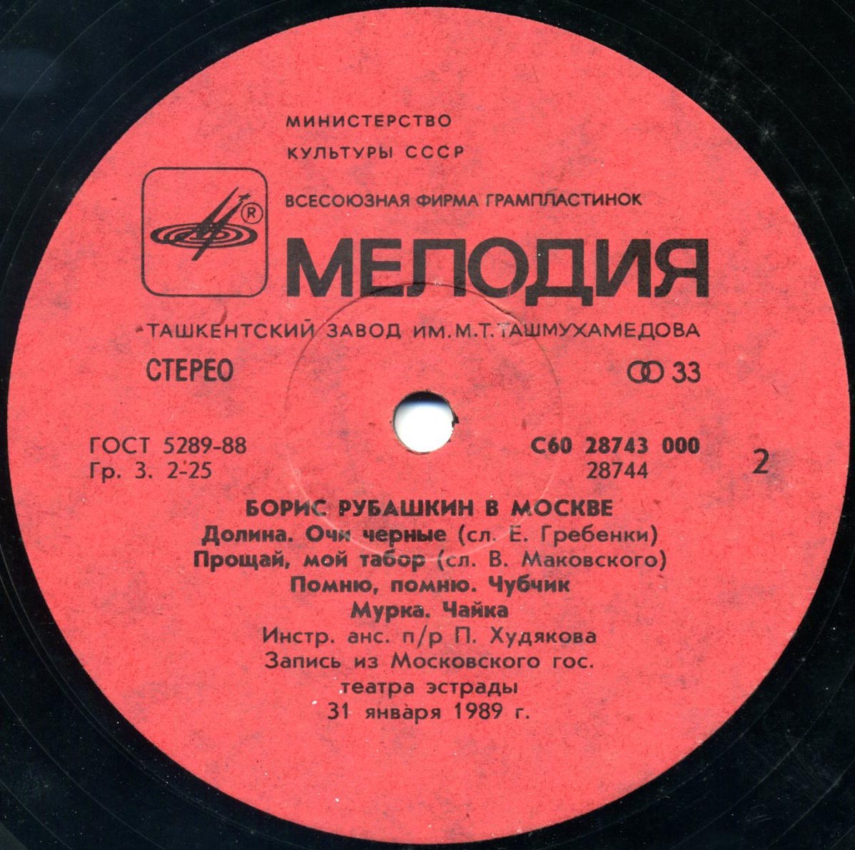 Борис Рубашкин в Москве