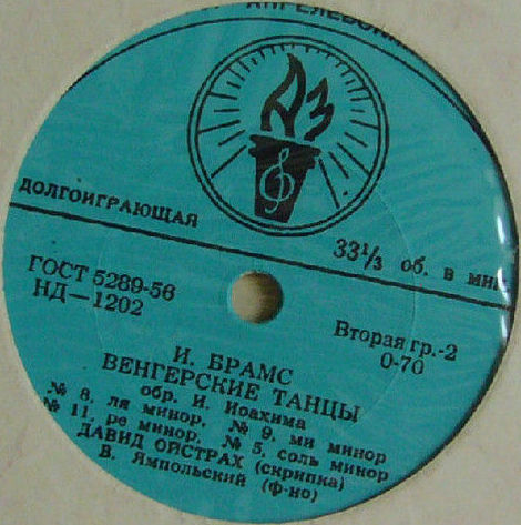 Д. Ойстрах (скрипка)