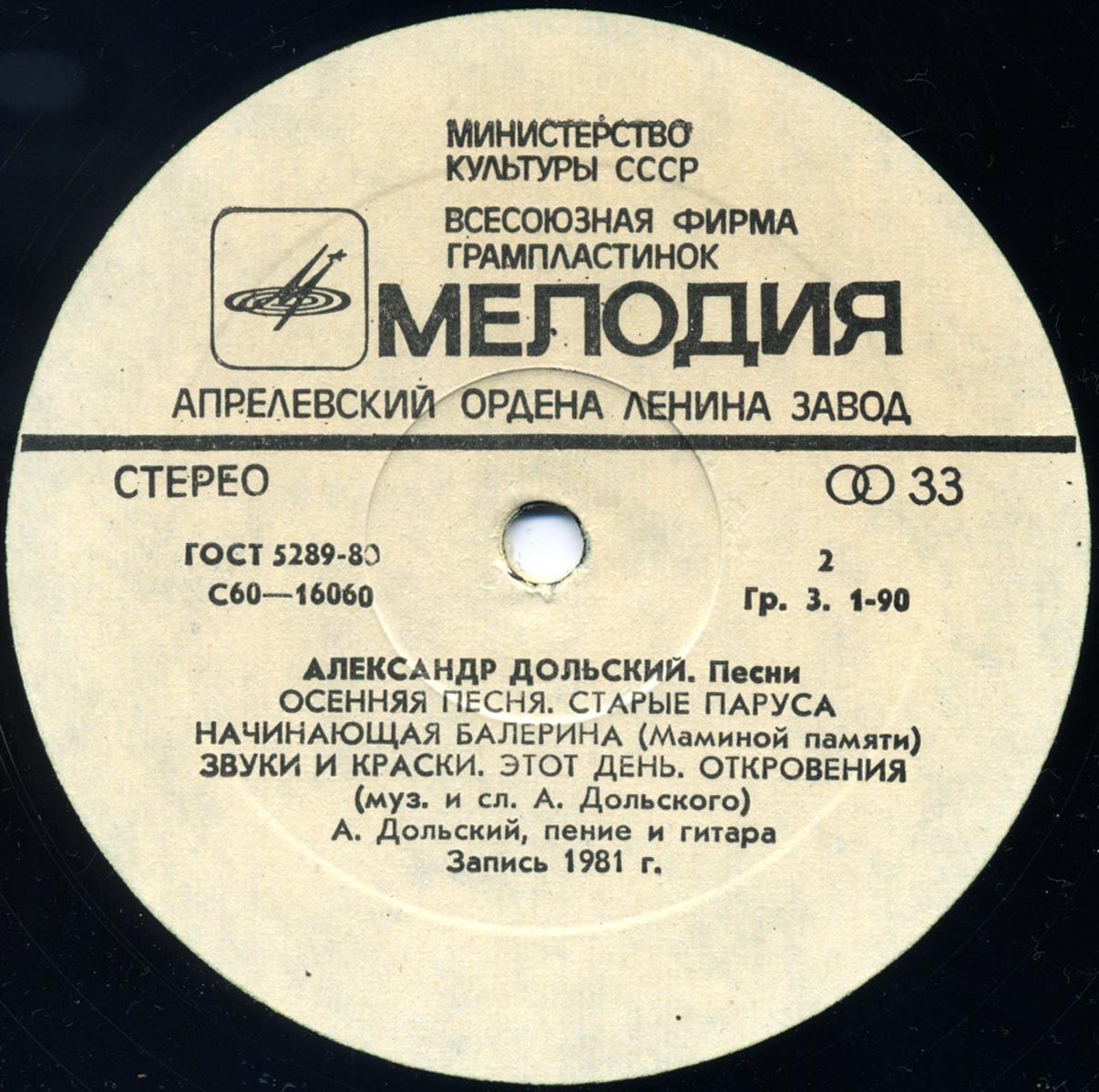 Александр Дольский. Песни
