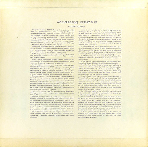 А. ХАЧАТУРЯН (1903–1978): Концерт для скрипки с оркестром (Л. Коган, А. Хачатурян)