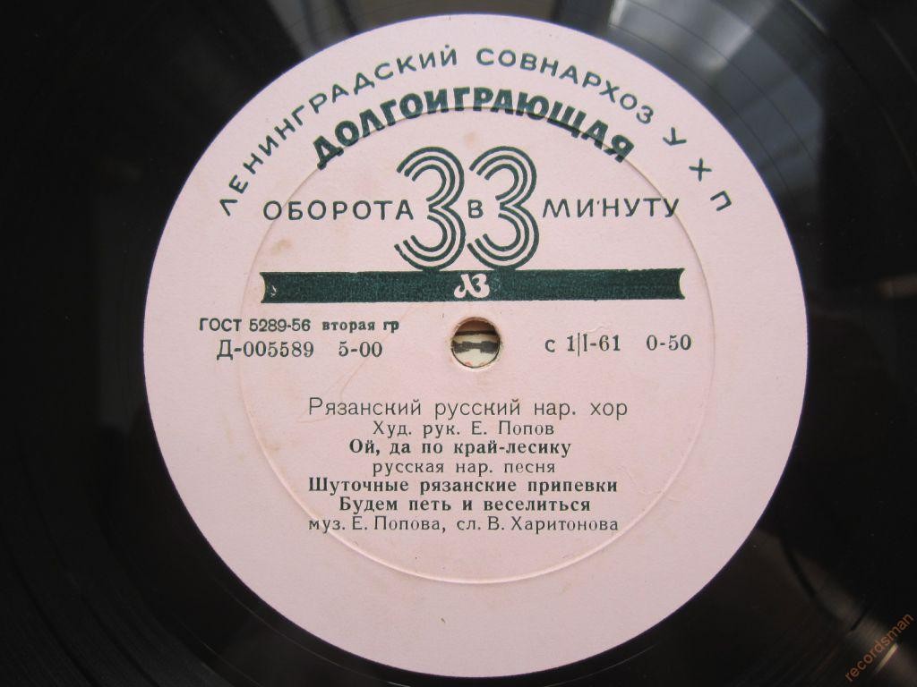 ГОС. РЯЗАНСКИЙ РУССКИЙ НАРОДНЫЙ ХОР, худ. рук. Е. Попов
