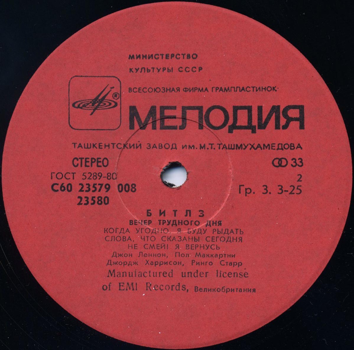 Битлз - Вечер трудного дня