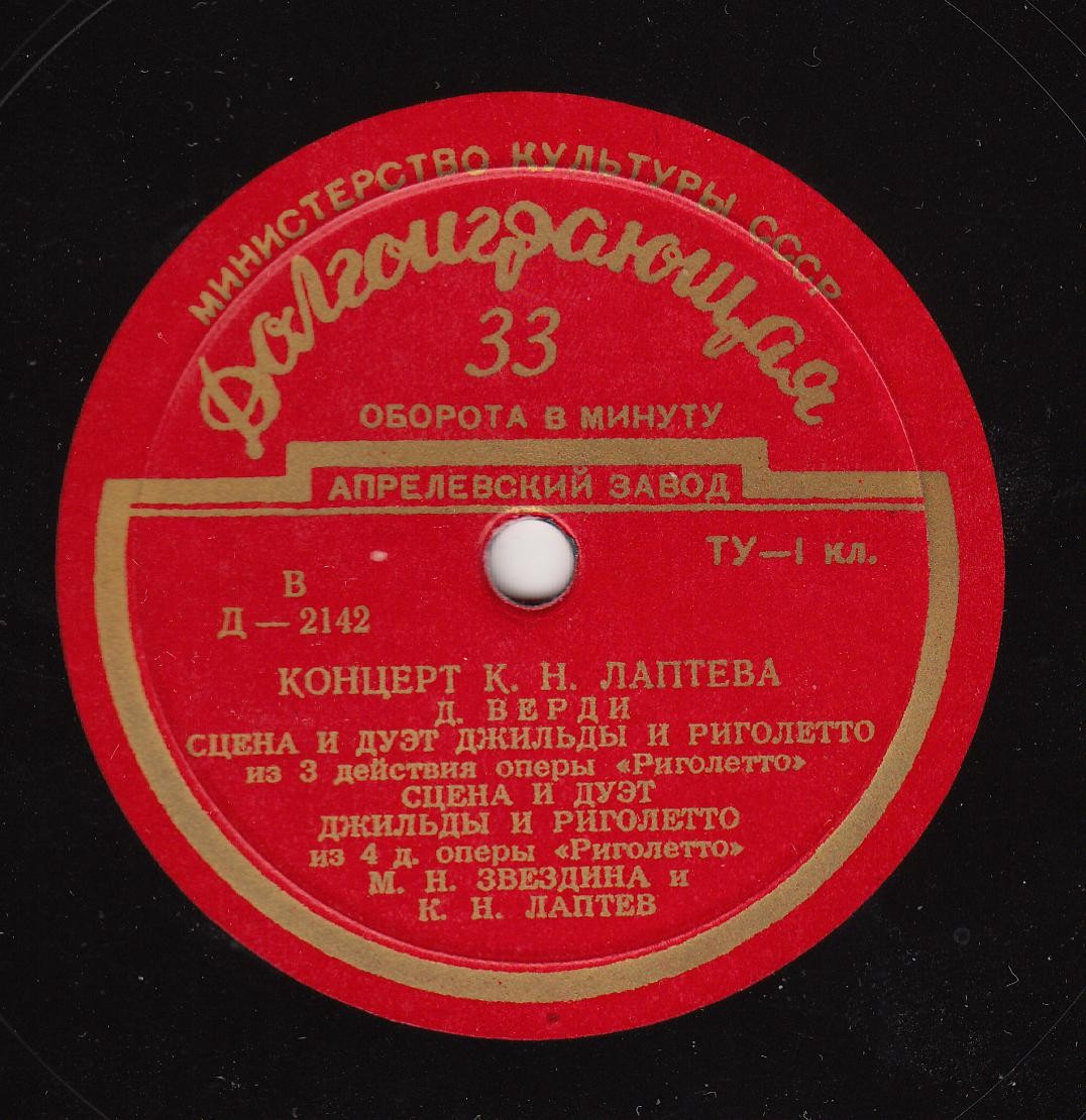 Концерт К. Н. Лаптева