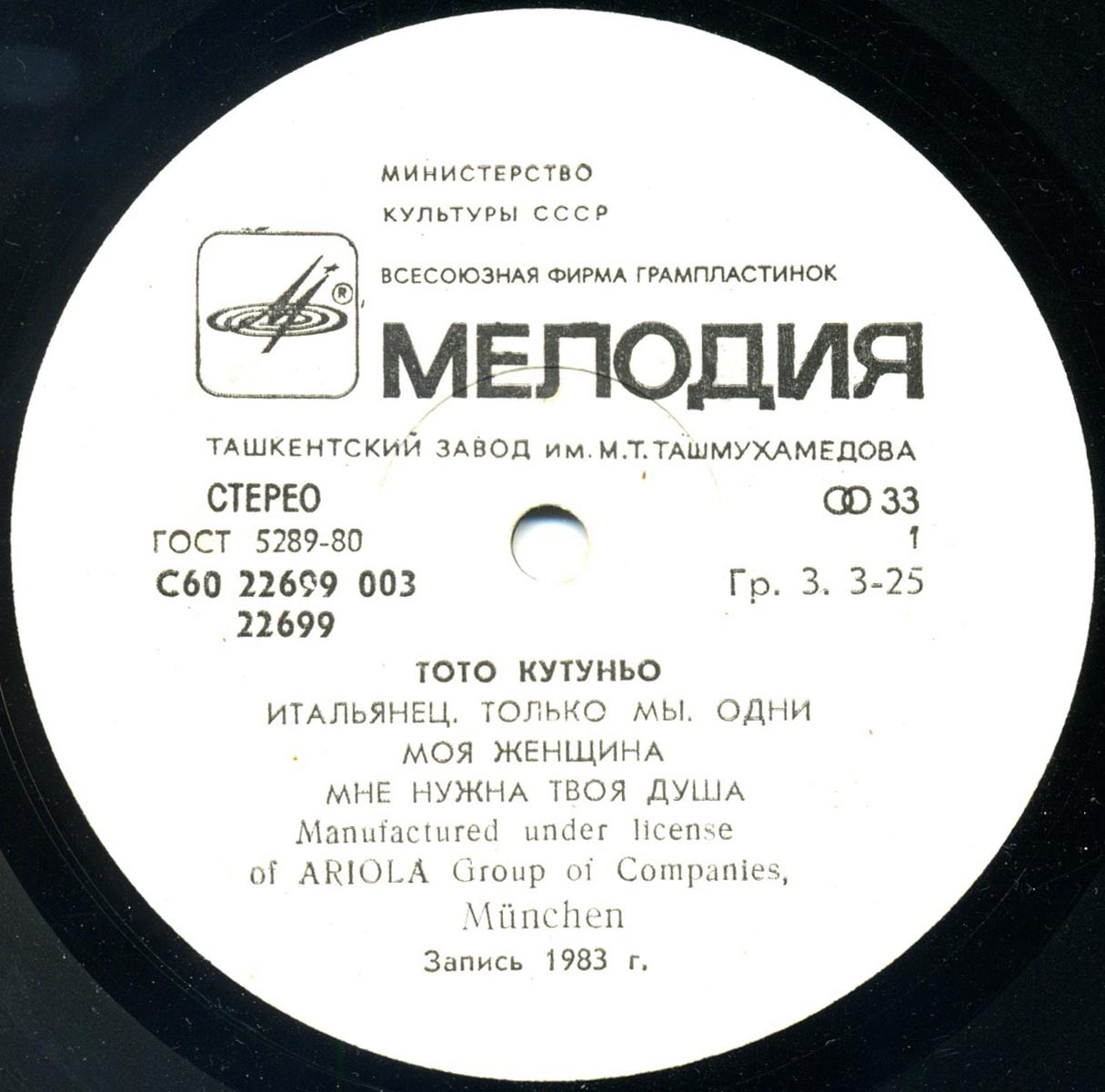Тото Кутуньо. Toto Cutugno