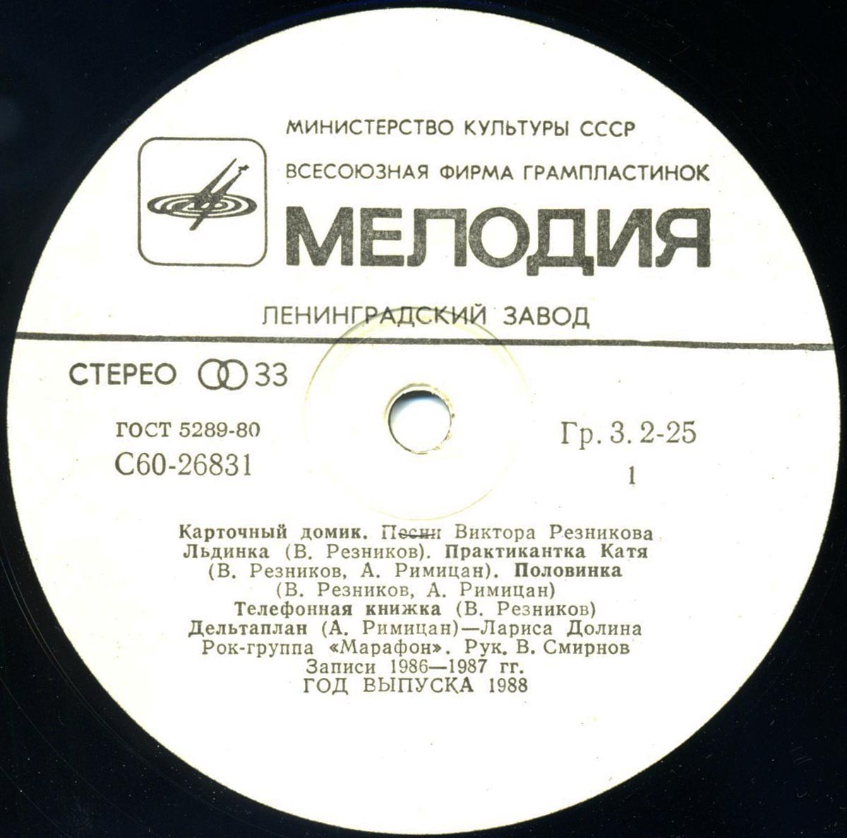 Карточный домик. Песни ВИКТОРА РЕЗНИКОВА