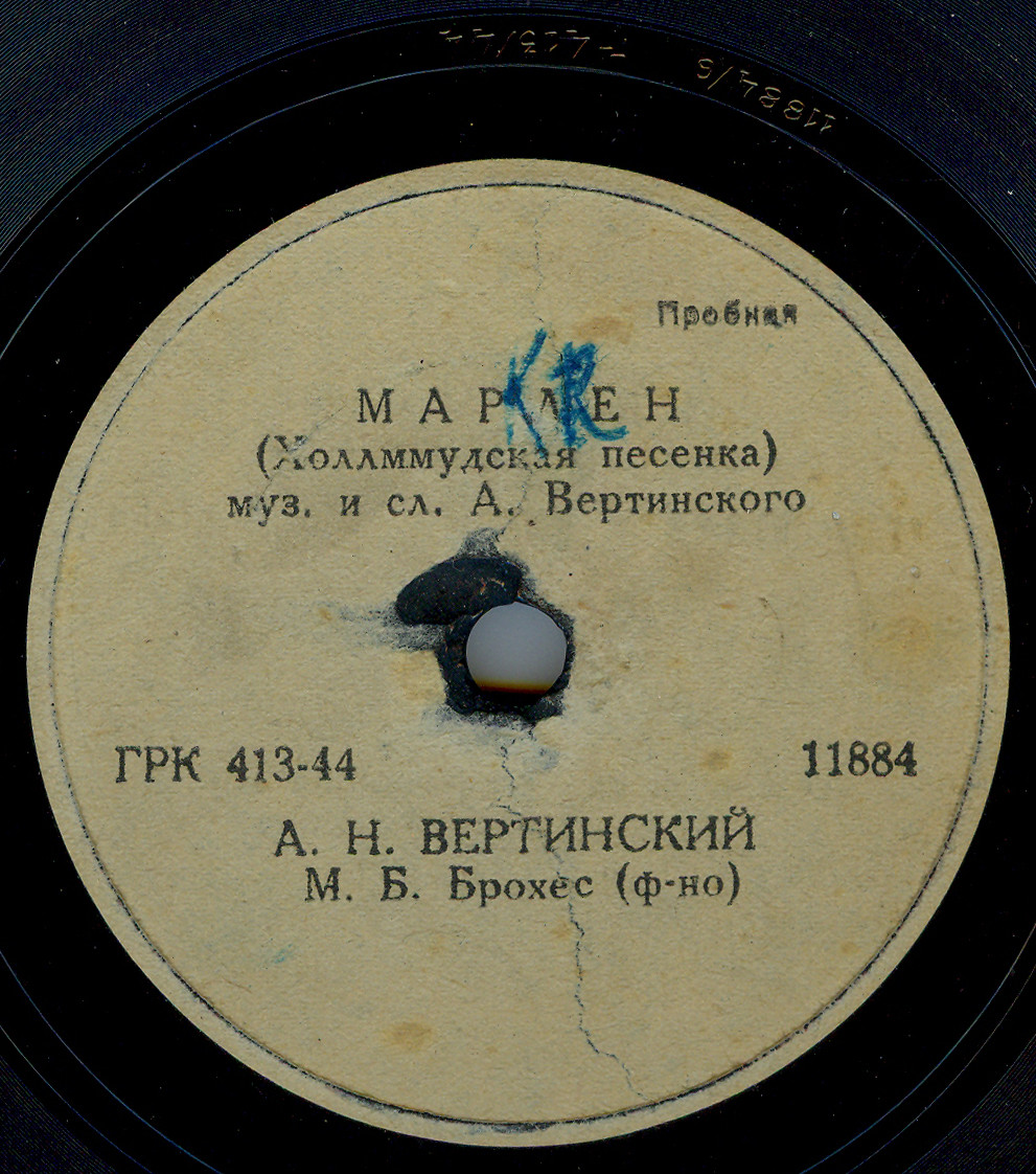 А. Вертинский - Палестинское танго / Марлен