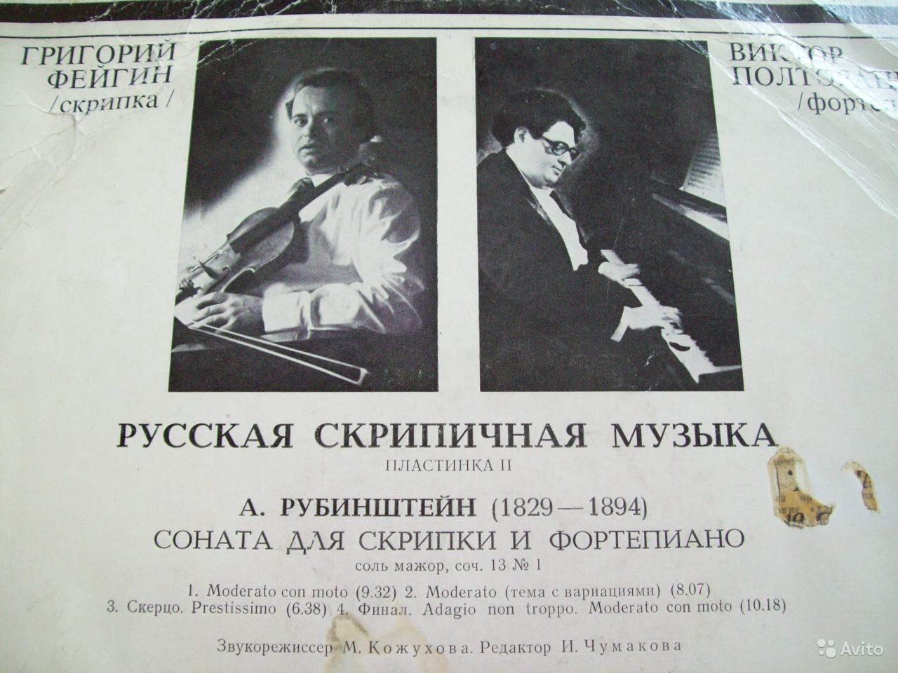 РУССКАЯ СКРИПИЧНАЯ МУЗЫКА (вторая пластинка)