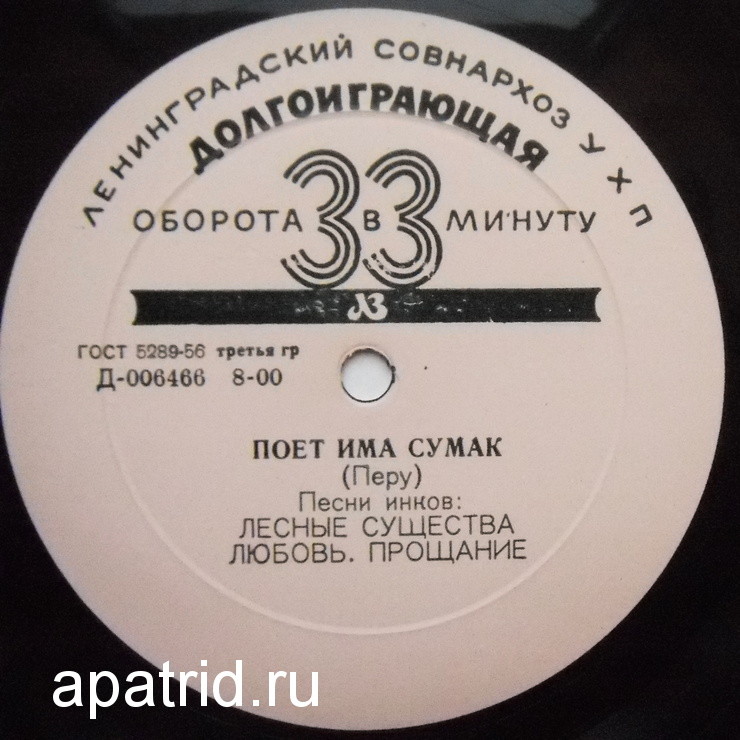 Поёт Има Сумак (Перу). Песни инков