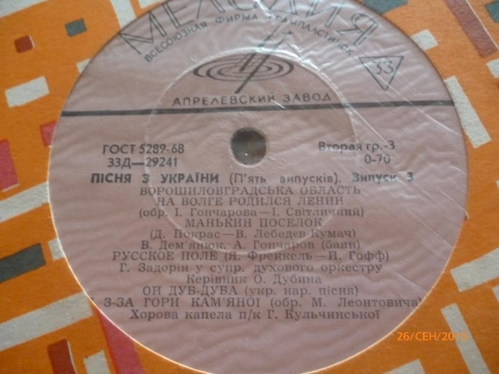 Пісня з України (П'ять випусків). Випуск 3 - Ворошиловградська область