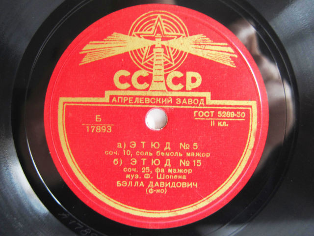 Ф. Шопен. Играет Б. Давидович, ф-но