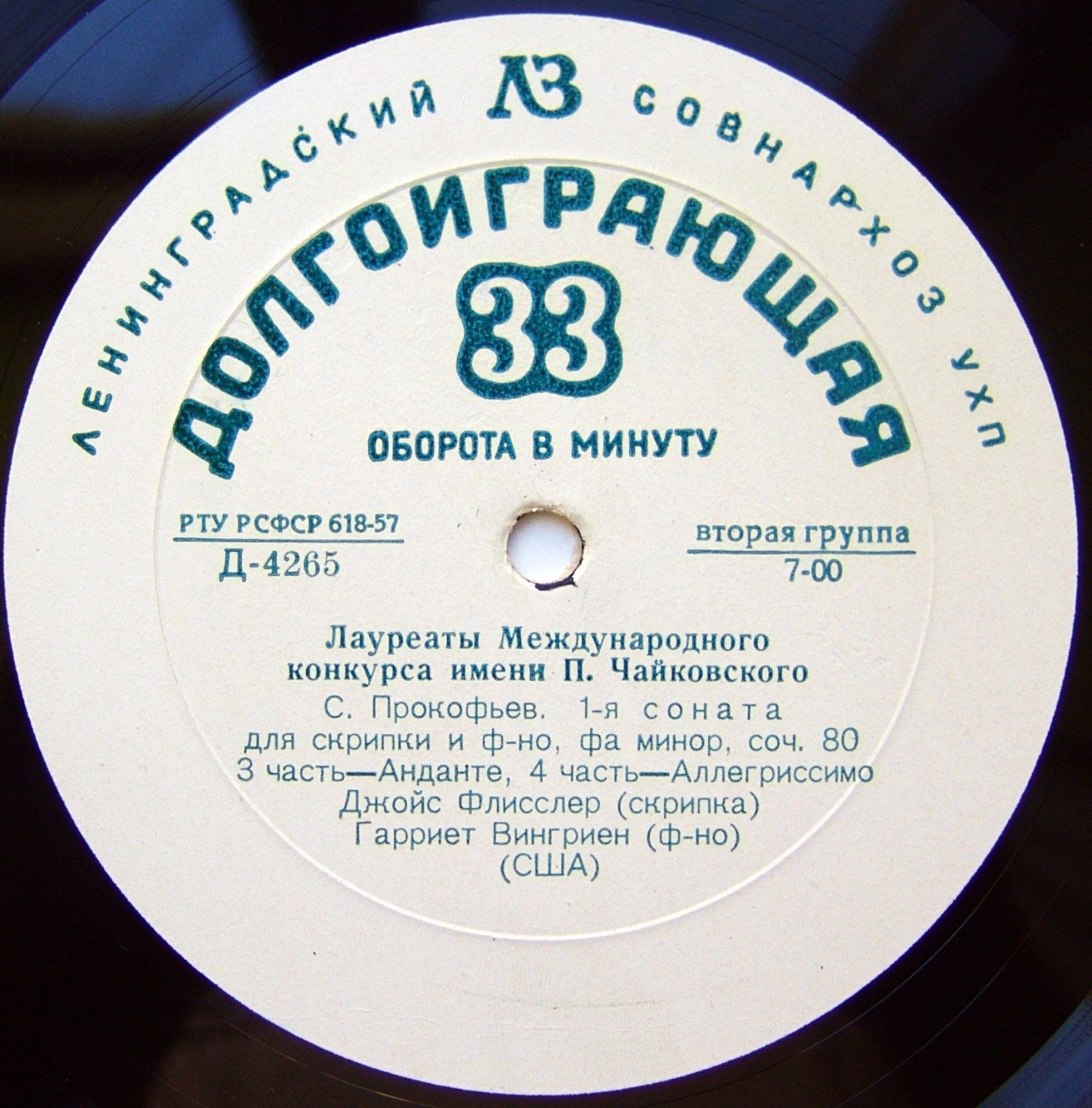 С. Прокофьев: Соната № 1 для скрипки и ф-но