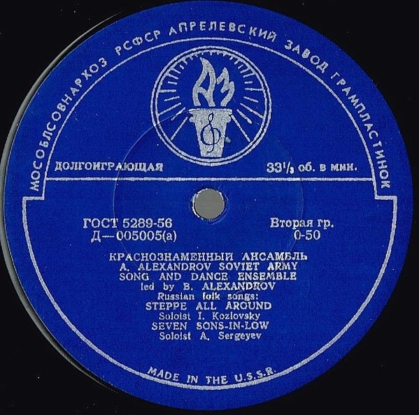 Краснознамённый им. А. В. Александрова ансамбль песни и пляски Советской армии. Художественный руководитель Борис Александров