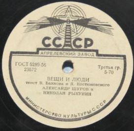 Александр Шуров и Николай Рыкунин