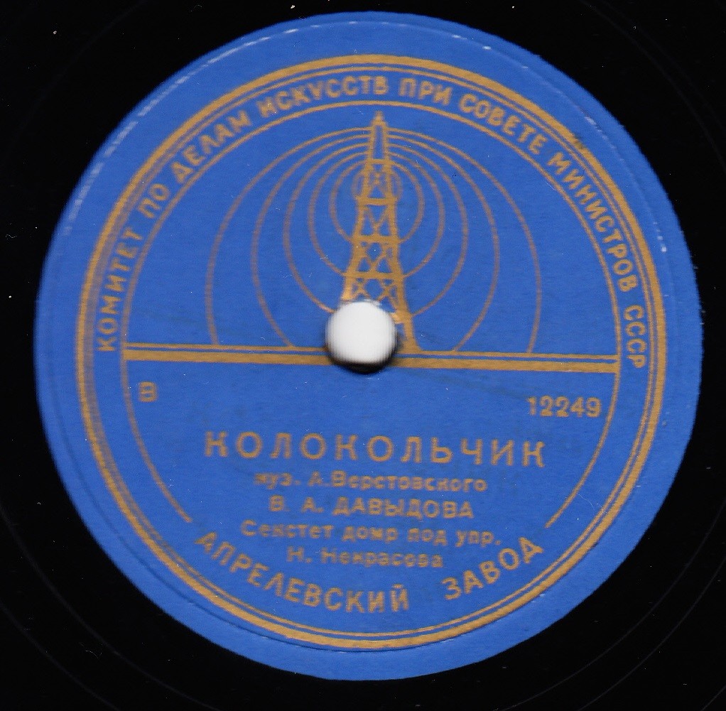 Не отходи от меня / Колокольчик