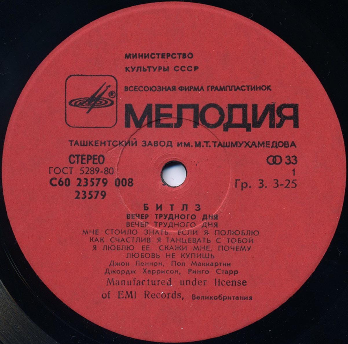 Битлз - Вечер трудного дня