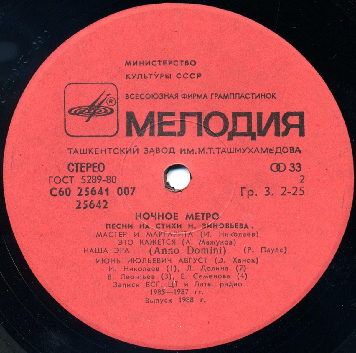 Ночное метро. Песни на стихи Николая Зиновьева