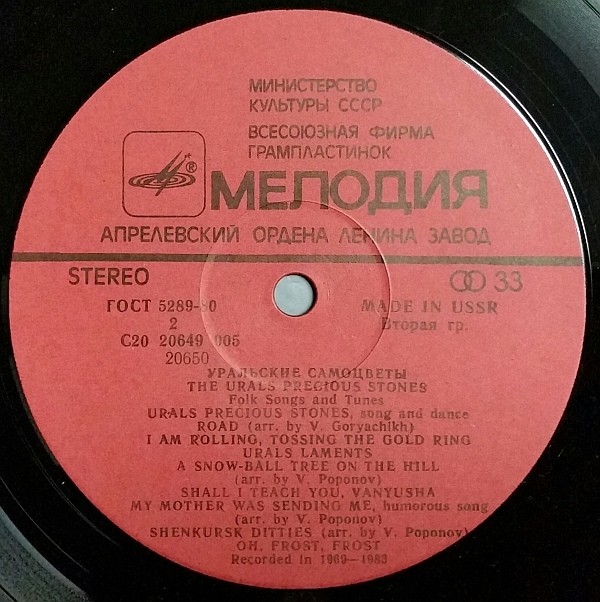 Уральские самоцветы - народные песни и наигрыши