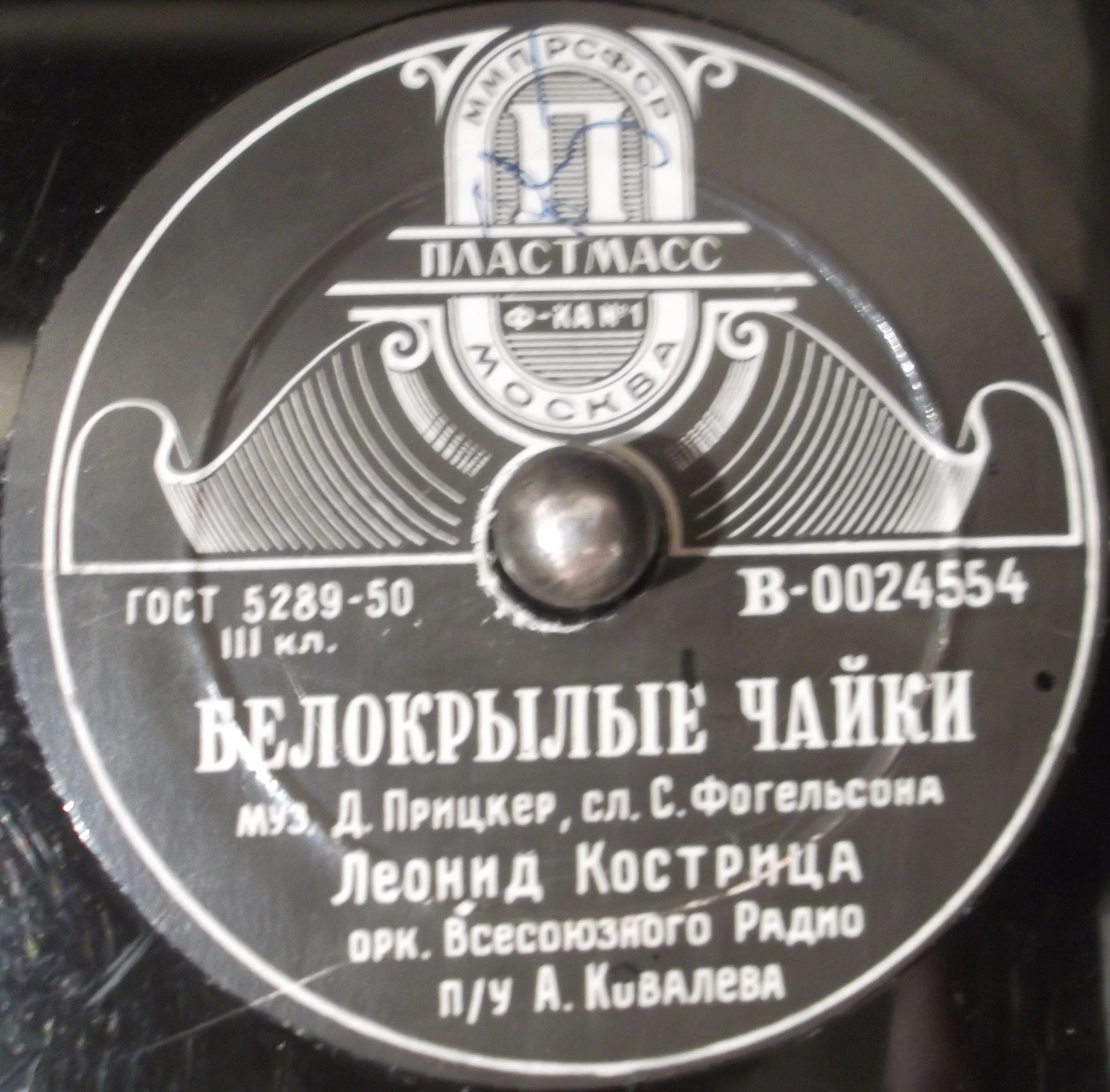 Леонид Кострица - Буду ждать тебя / Белокрылые чайки