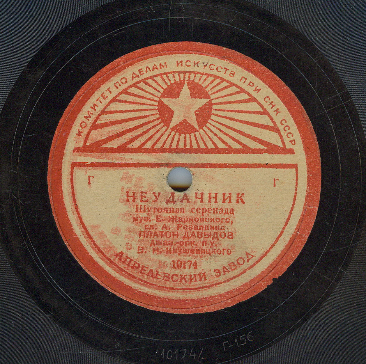 Песня старого чукчи / Неудачник