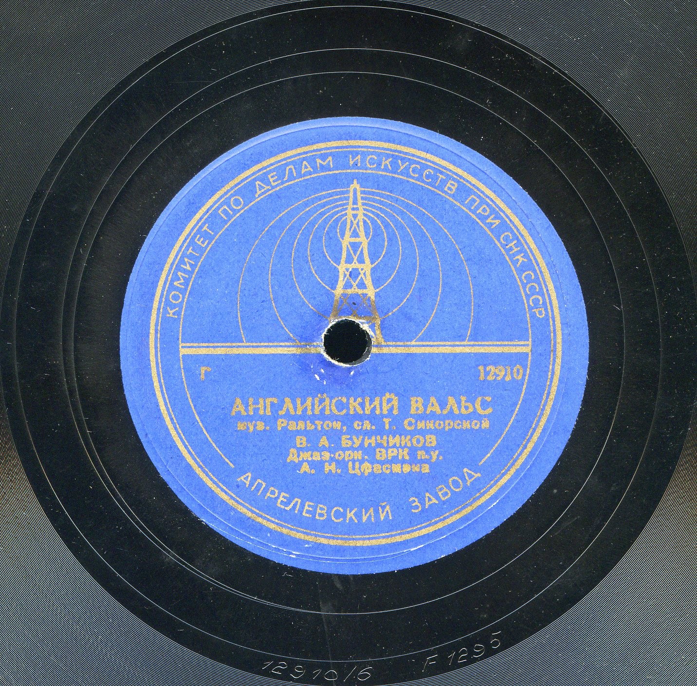 В. Бунчиков — Кто / Английский вальс