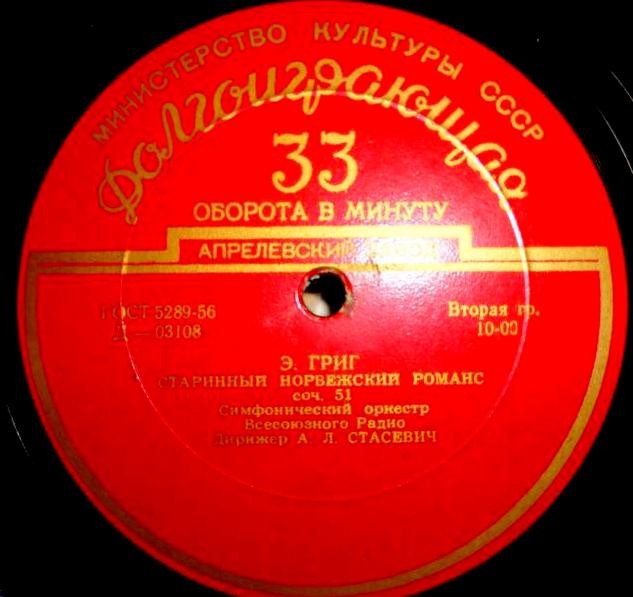 Э. Григ