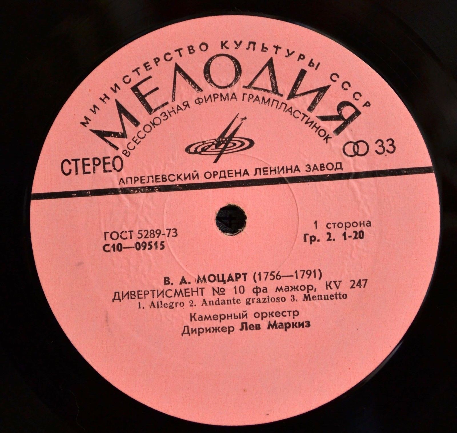 В. А. МОЦАРТ: Дивертисмент № 10 фа мажор, KV 247.